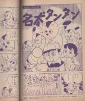 こどもの光　昭和40年12月号