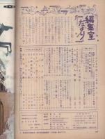 こどもの光　昭和40年12月号