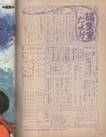 こどもの光　昭和40年11月号