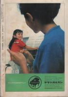 こどもの光　昭和40年6月号