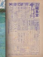 こどもの光　昭和40年6月号