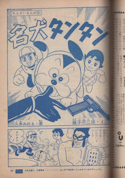 こどもの光 昭和40年5月号(長岡秀三・絵「地底を通る未来の運河