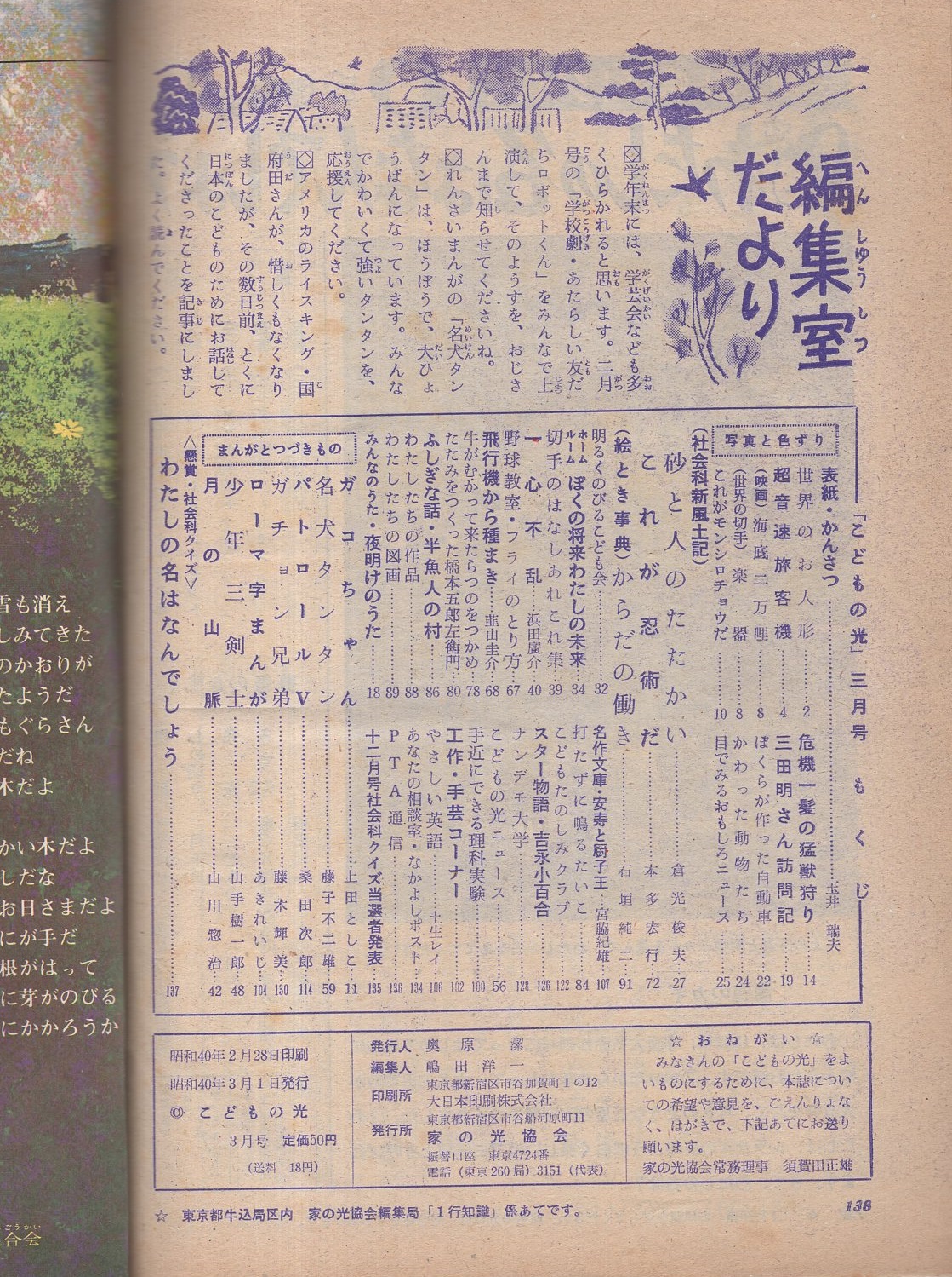 昭和レトロ　これがSFだ!!　こどもの光1月号付録 昭和レトロ これがSFだ!! こどもの光1月号付録 昭和レトロ これが
