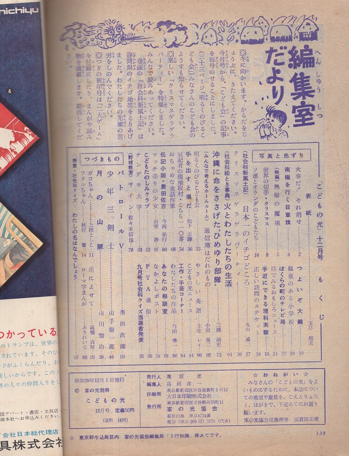 こどもの光 -家の光別冊 - 昭和39年12月号(秋吉文夫・絵「火事だ
