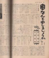 週刊漫画TIMES　昭和34年5月20日号　表紙画・多田ヒロシ「春の汽車」