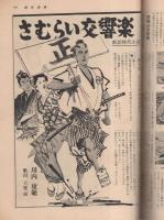 週刊漫画TIMES　昭和34年5月20日号　表紙画・多田ヒロシ「春の汽車」