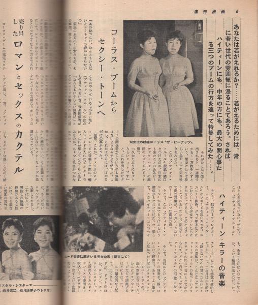 Amazon.co.jp: 5056-3 超 漫画少年 1948年 昭和23年5月号