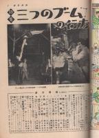 週刊漫画TIMES　昭和34年5月20日号　表紙画・多田ヒロシ「春の汽車」