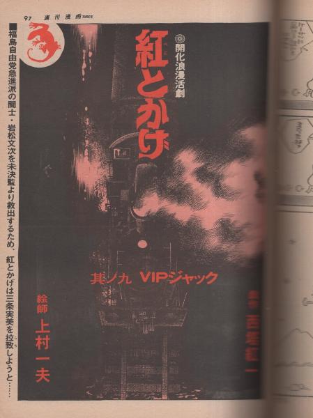 復刊 えぞがしま□川上澄生□昭和53年/吾八□限定150部 - 作品集