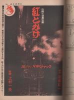 週刊漫画TIMES　昭和50年9月20日号　表紙画・塚本馨三