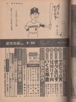週刊漫画TIMES　昭和50年9月20日号　表紙画・塚本馨三