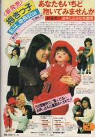 週刊漫画TIMES　昭和55年4月18日号　表紙画・塚本馨三