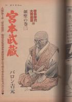 週刊漫画TIMES　昭和55年4月18日号　表紙画・塚本馨三