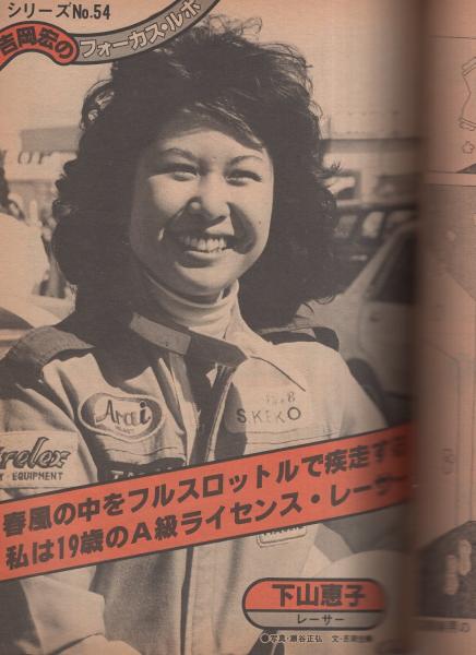 週刊漫画TIMES 昭和55年4月18日号 表紙画・塚本馨三(〈グラビア 佐々木