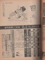 週刊漫画TIMES　昭和55年4月18日号　表紙画・塚本馨三