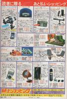週刊漫画TIMES　昭和56年1月2日号　表紙画・塚本馨三