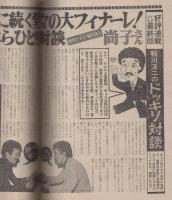 週刊漫画TIMES　昭和56年1月2日号　表紙画・塚本馨三
