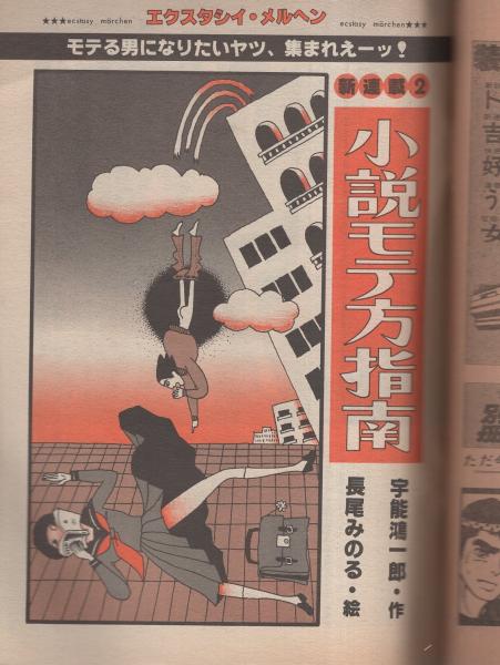 Amazon.co.jp: 本落丁少年雑誌「おもしろブック」本誌 昭和29年7