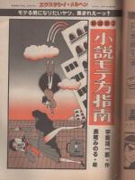 週刊漫画TIMES　昭和56年1月2日号　表紙画・塚本馨三