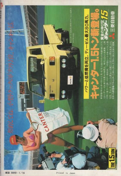 週刊漫画TIMES 昭和56年1月9・16合併号 表紙画・塚本馨三 | ¥1,000
