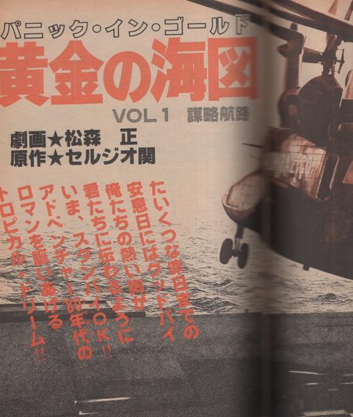 週刊漫画TIMES 昭和56年1月9・16合併号 表紙画・塚本馨