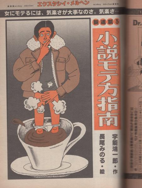 週刊漫画TIMES 昭和56年1月9・16合併号 表紙画・塚本馨三 | ¥1,000