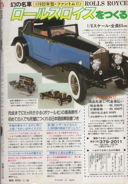 週刊漫画TIMES 昭和56年1月23日号 表紙画・塚本馨三(〈グラビア
