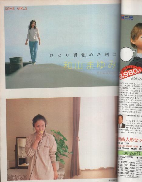 週刊漫画TIMES 昭和56年1月23日号 表紙画・塚本馨三(〈グラビア