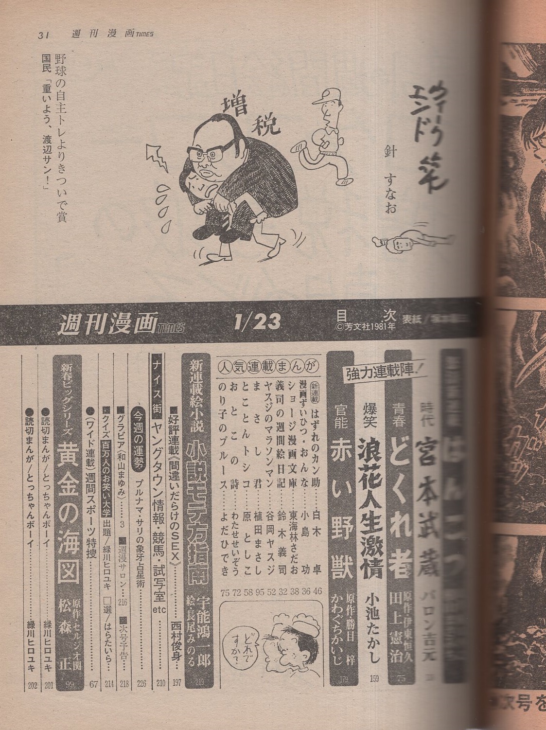 週刊漫画TIMES 昭和56年1月23日号 表紙画・塚本馨三(〈グラビア