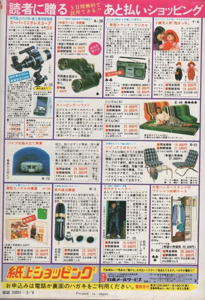 週刊漫画TIMES 昭和56年2月6日号 表紙画・塚本馨三(〈グラビア 大川