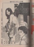 週刊漫画TIMES　昭和56年2月6日号　表紙画・塚本馨三