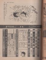 週刊漫画TIMES　昭和56年2月6日号　表紙画・塚本馨三
