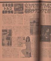 週刊漫画TIMES　昭和56年3月27日号　表紙画・塚本馨三