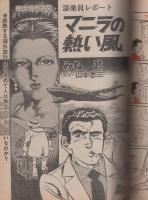 週刊漫画TIMES　昭和56年3月27日号　表紙画・塚本馨三