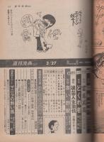 週刊漫画TIMES　昭和56年3月27日号　表紙画・塚本馨三