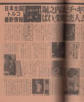 週刊漫画TIMES　昭和56年4月3日号　表紙画・塚本馨三