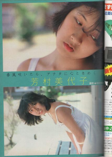 週刊漫画TIMES 昭和56年5月1日号 表紙画・塚本馨三(〈グラビア 芳村