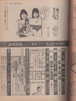 週刊漫画TIMES　昭和56年5月1日号　表紙画・塚本馨三