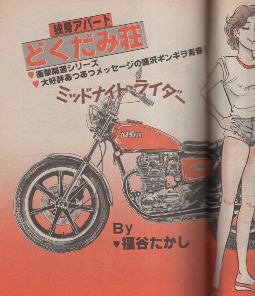 週刊漫画TIMES 昭和56年5月15日号 表紙画・塚本馨三 | ¥1,000 - 日本の