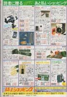 週刊漫画TIMES　昭和56年5月29日号　表紙画・塚本馨三