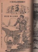 週刊漫画TIMES　昭和56年5月29日号　表紙画・塚本馨三