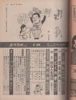 週刊漫画TIMES　昭和56年5月29日号　表紙画・塚本馨三