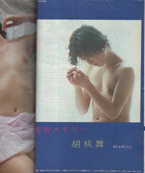 昭和　小学生　ヌード Yahoo!オークション - 100507 週刊プレイボーイ 昭和50年1月14日 ...