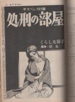 週刊漫画TIMES　昭和56年6月5日号　表紙画・塚本馨三