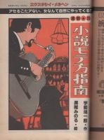 週刊漫画TIMES　昭和56年6月5日号　表紙画・塚本馨三