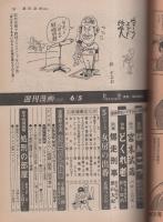 週刊漫画TIMES　昭和56年6月5日号　表紙画・塚本馨三