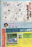 週刊漫画TIMES　昭和56年6月19日号　表紙画・塚本馨三