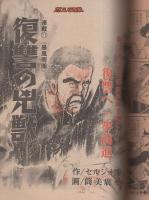 週刊漫画TIMES　昭和56年9月11日号　表紙画・塚本馨三