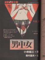 週刊漫画TIMES　昭和56年9月11日号　表紙画・塚本馨三