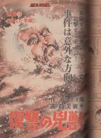 週刊漫画TIMES　昭和56年9月25日号　表紙画・塚本馨三
